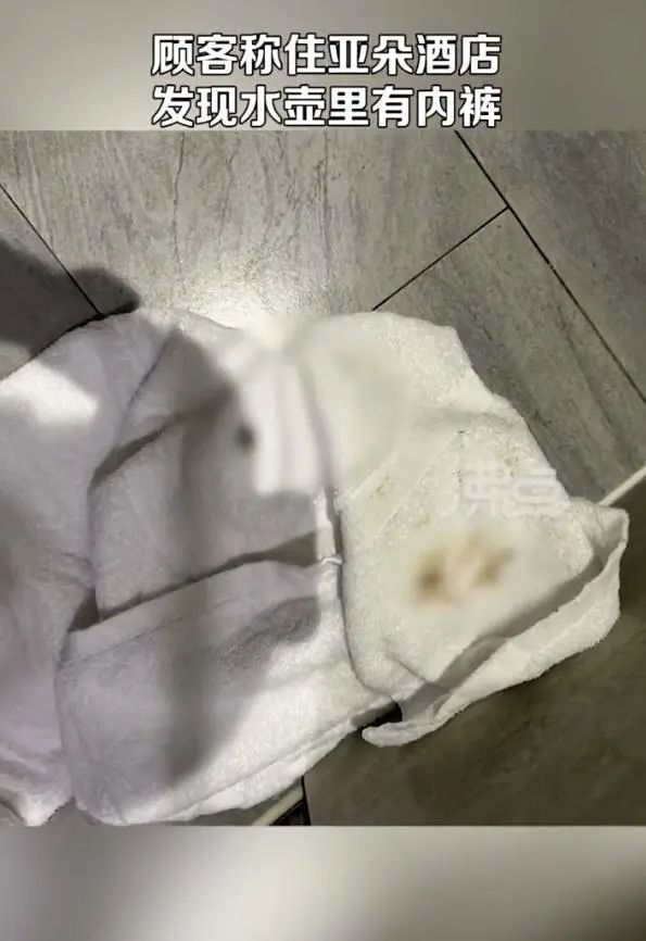 顾客称亚朵酒店水壶里有内裤,酒店:客人自己搞的 有证据 顾客称亚朵酒店水壶里有内裤,酒店:客人自己搞的 有证据