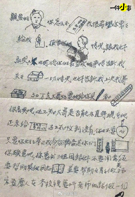 泪目!志愿军家书里画满表情包 泪目!志愿军家书里画满表情包