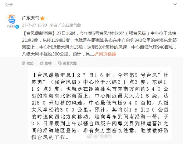 台风“杜苏芮”拐了个直角，广东两地宣布“五停”