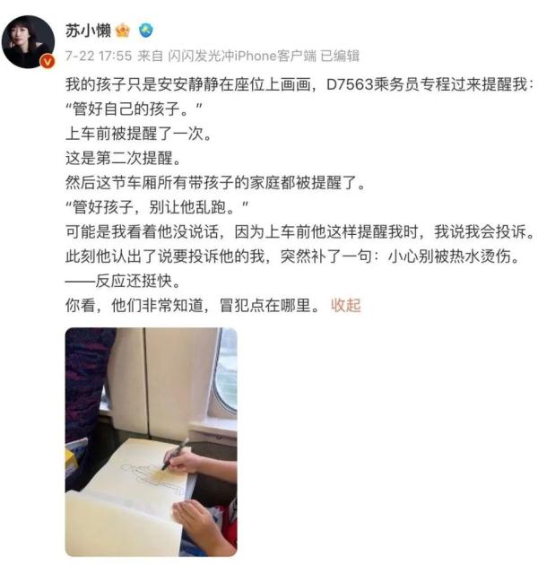 热搜第一！坐动车两次被提醒“管好孩子”，作家妈妈投诉！铁路部门回应了