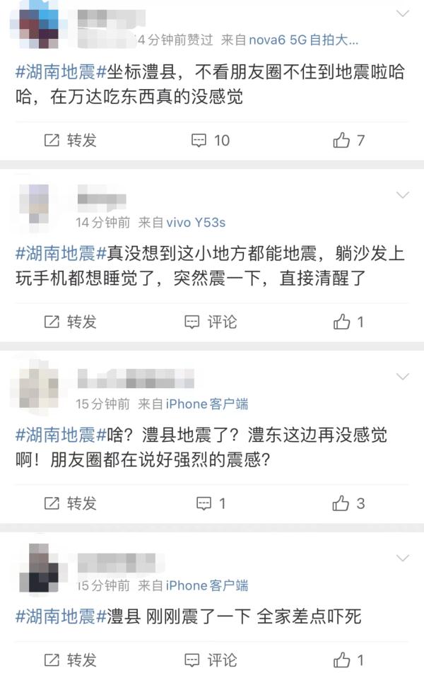 刚刚，常德津市发生地震！湖南省地震局回应