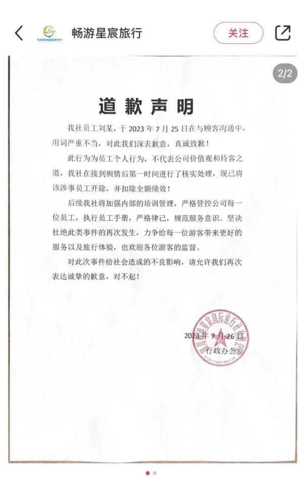四川一旅行社被指“用女性招揽男顾客”,最新回应 四川一旅行社被指“用女性招揽男顾客”,最新回应