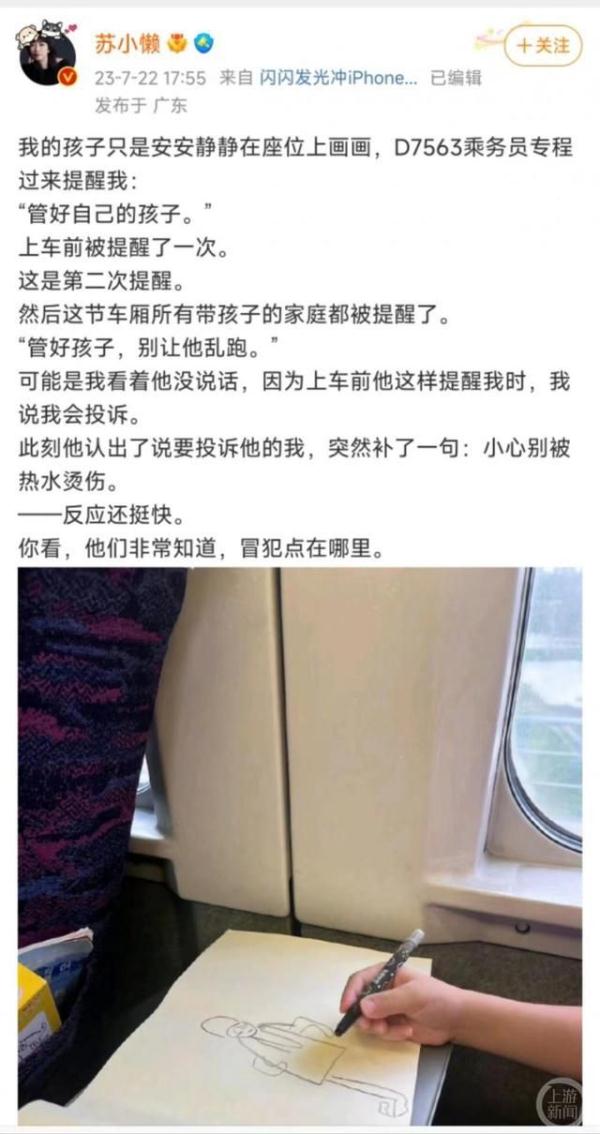 女作家被提醒管好小孩向12306投诉,铁路部门回应:乘务员说话方式不对造成误会 女作家被提醒管好小孩向12306投诉,铁路部门回应:乘务员说话方式不对造成误会