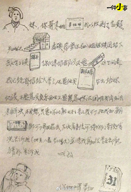 泪目!志愿军家书里画满表情包 泪目!志愿军家书里画满表情包