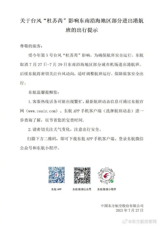 紧急通知！长三角多趟高铁动车停运、部分城市航班取消