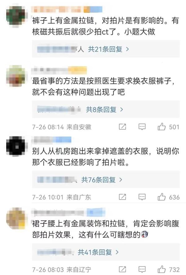 拍CT时被要求撩裙子露内裤? 医院回应了! 拍CT时被要求撩裙子露内裤? 医院回应了!