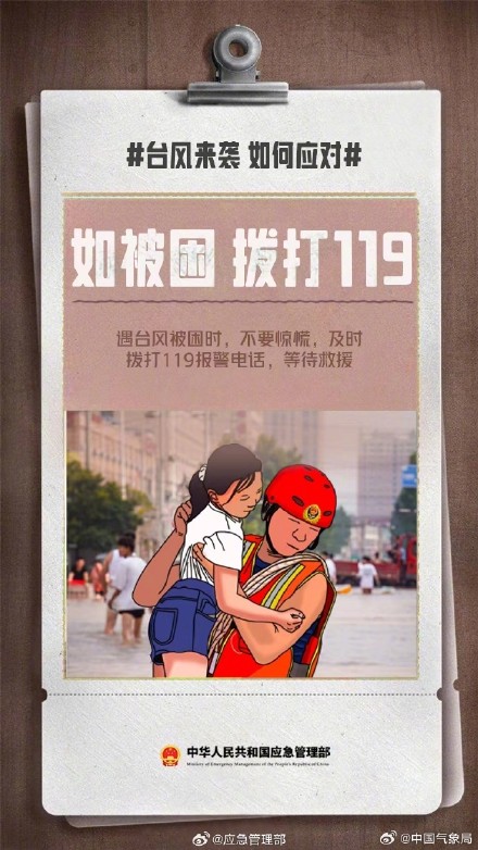 台风来袭如何应对