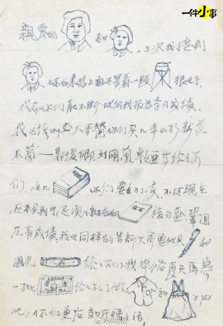 泪目!志愿军家书里画满表情包 泪目!志愿军家书里画满表情包