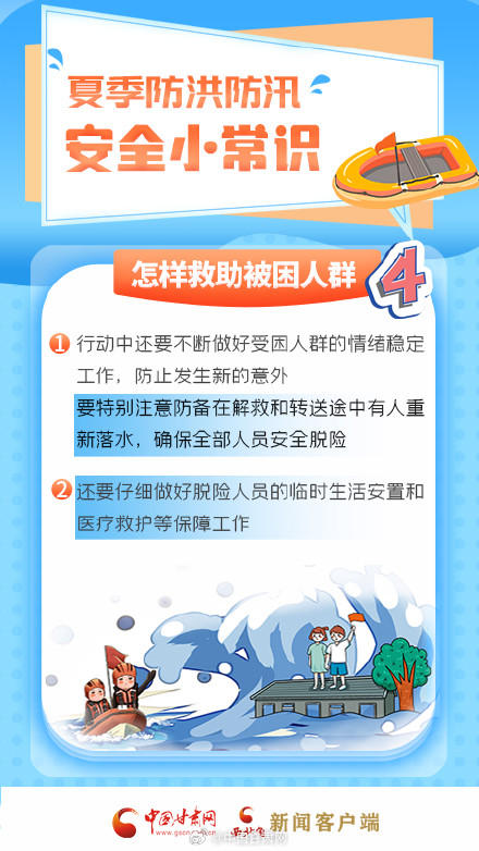 收藏！夏季防洪防汛 这几招能救命