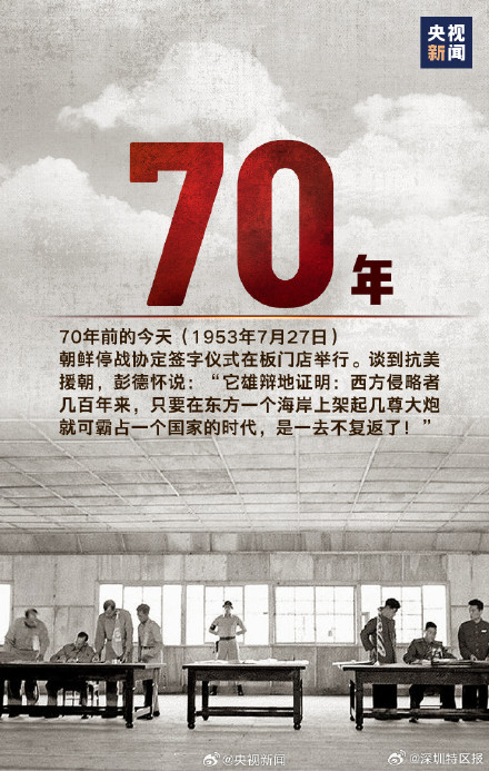 纪念197653位抗美援朝烈士 纪念197653位抗美援朝烈士