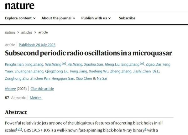 首次揭秘黑洞“脉搏”,中国天眼FAST又有新发现 首次揭秘黑洞“脉搏”,中国天眼FAST又有新发现