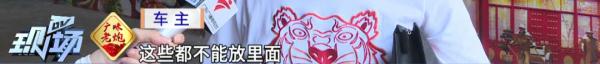 后窗玻璃突然破裂，只因车内放了这个小物品…