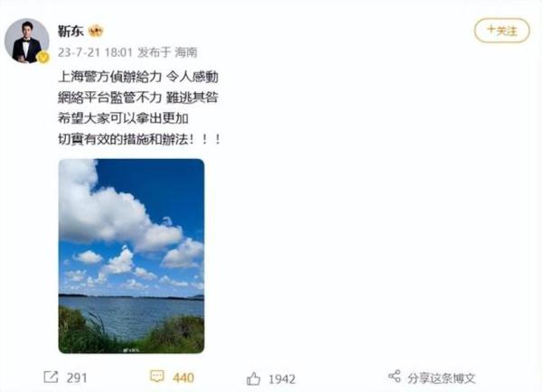 多位60多岁阿姨应援“假靳东”被骗，靳东本人发文回应→