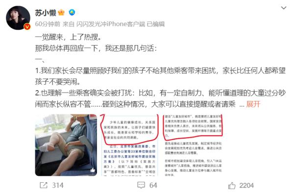 热搜第一！坐动车两次被提醒“管好孩子”，作家妈妈投诉！铁路部门回应了