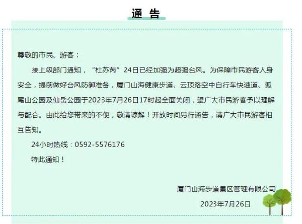 警惕！“杜苏芮”距厦门仅……或是6年来登陆福建最强台风！