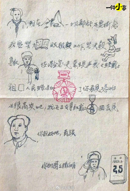 泪目!志愿军家书里画满表情包 泪目!志愿军家书里画满表情包