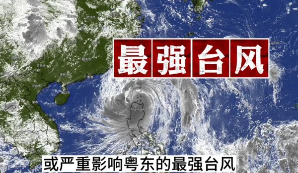 深圳全市台风预警信号生效中！“杜苏芮”和“山竹”谁更强？