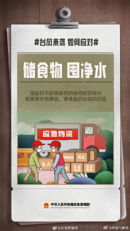 台风来袭如何应对