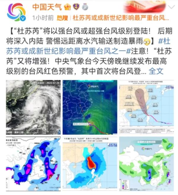 红色预警!“杜苏芮”将以强台风或超强台风级别登陆,影响多省 红色预警!“杜苏芮”将以强台风或超强台风级别登陆,影响多省