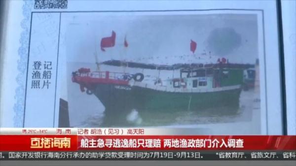 渔船深夜被撞沉，肇事船只逃逸三个月仍未找到