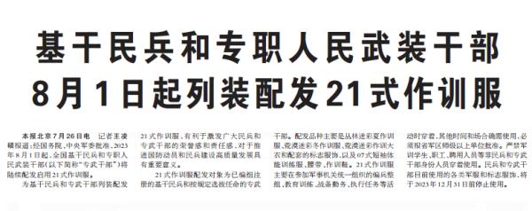 民兵新服装，高清大图来了！