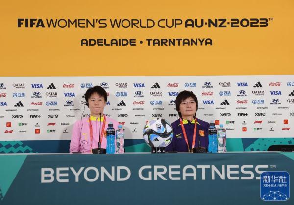 关键战即将打响 中国女足举行发布会并进行赛前训练