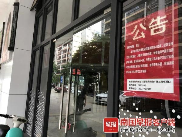 男子在美容美发店充值2万多元,两个月后门店突然关了…… 男子在美容美发店充值2万多元,两个月后门店突然关了……