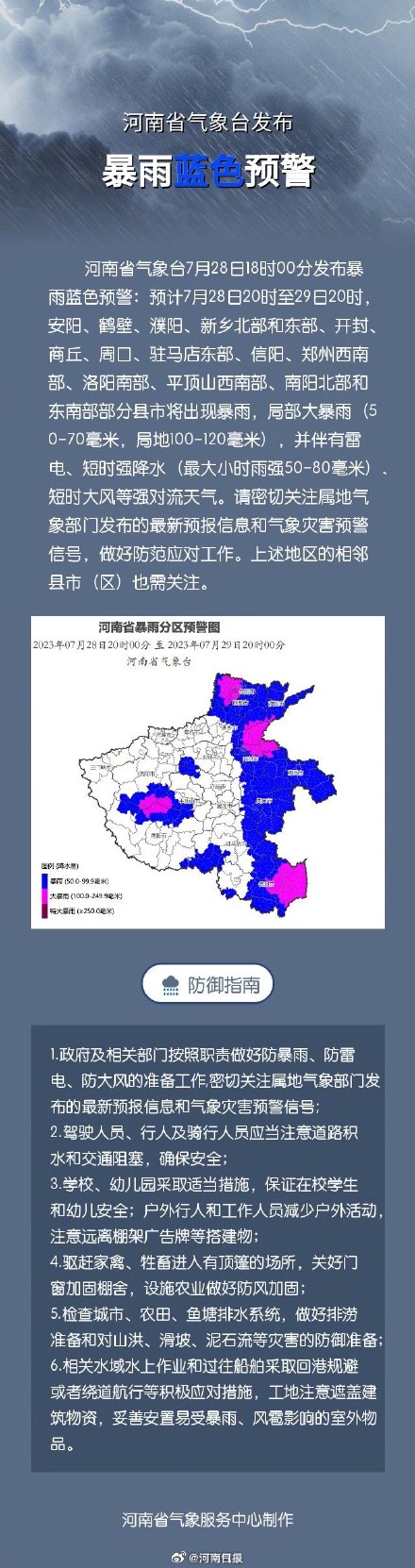 杜苏芮将给河南带来明显风雨影响