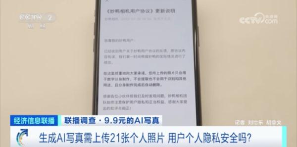 只需9.9元，就能生成一套AI写真？软件运营方遭上海市消保委点名！专家提醒