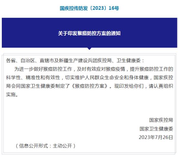 密接者需健康监测21天！两部门最新发布→