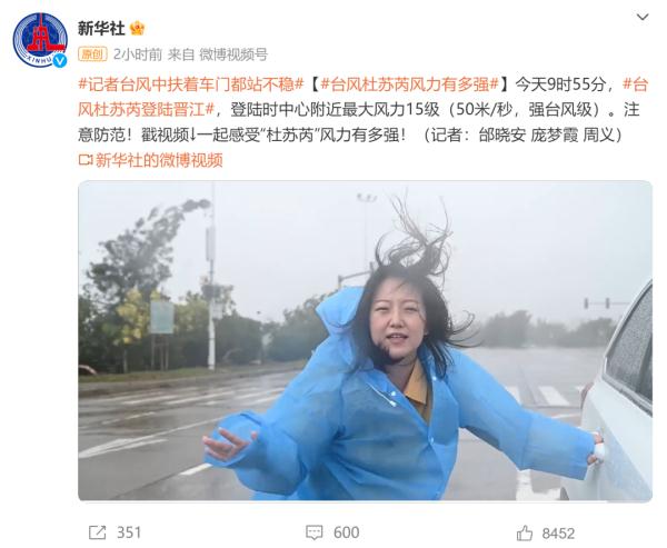 “杜苏芮”已登陆!记者台风中扶着车门都站不稳 “杜苏芮”已登陆!记者台风中扶着车门都站不稳