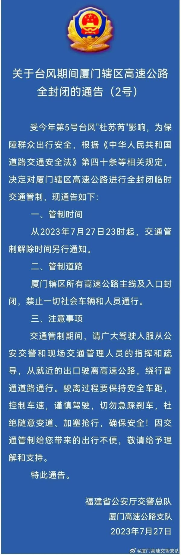 雨带已覆盖福建大部分地区！铁路停运，高速管制……台风登陆≠危险解除