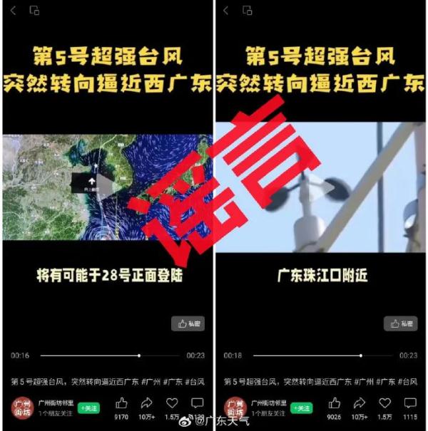 假的!假的!广东天气发声 假的!假的!广东天气发声