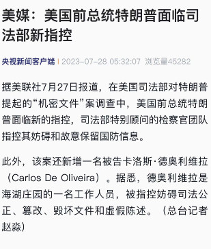 美媒：美国前总统特朗普面临司法部新指控