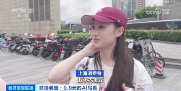 只需9.9元，就能生成一套AI写真？软件运营方遭上海市消保委点名！专家提醒