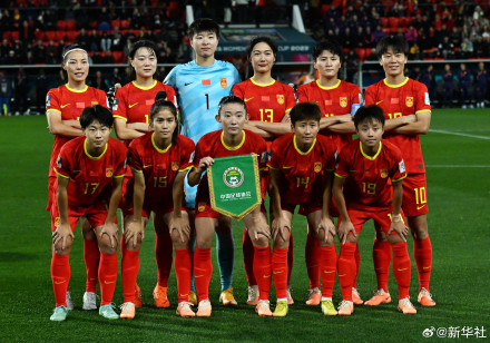 祝贺！中国女足1比0海地女足