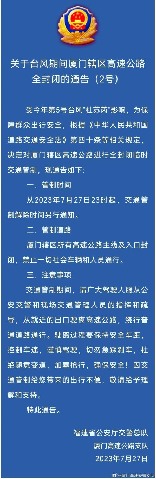紧急通知！福建两地高速公路全封闭！