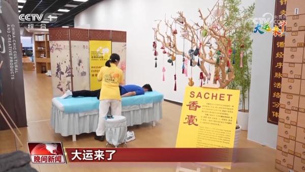 大运来了｜在大运村里体验中医魅力