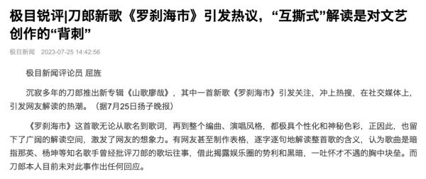 刀郎新歌引发热议，律师提醒→