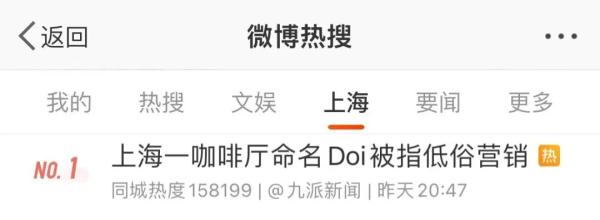 暂停营业，立案调查！不少上海人吐槽：太低俗，太坍台！