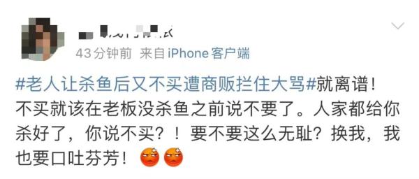 鱼杀完了，老人却不买了！商贩报警，网友：一边倒支持...