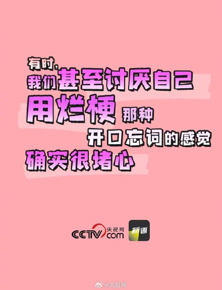 能不能别再说烂梗了