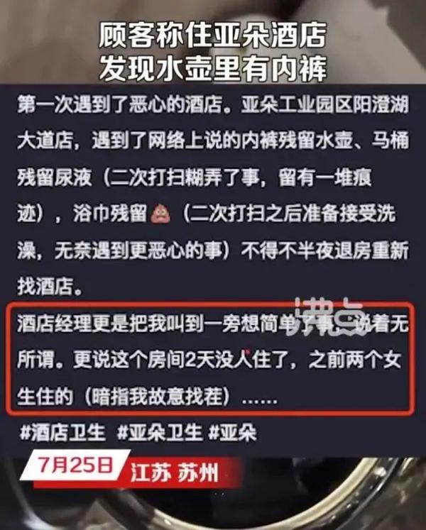 入住知名酒店发现水壶有内裤、浴巾粘大便？酒店：他自己搞的，有证据