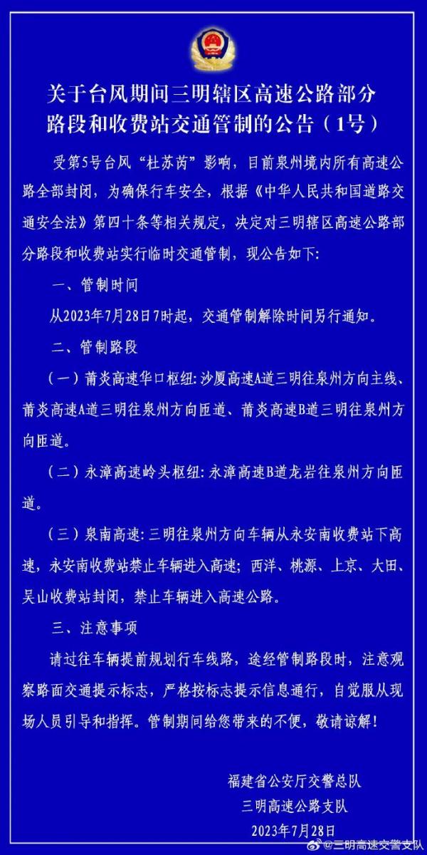 雨带已覆盖福建大部分地区！铁路停运，高速管制……台风登陆≠危险解除