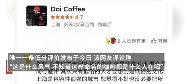 暂停营业，立案调查！不少上海人吐槽：太低俗，太坍台！