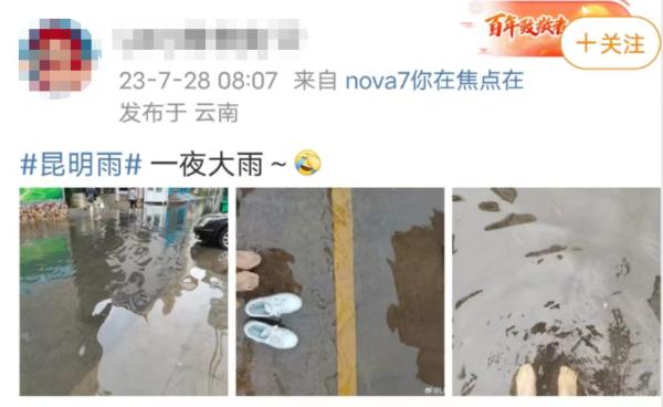 暴雨袭城！今早昆明多条道路淹水断交，最新情况→