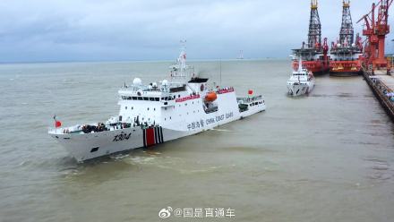 中国海警舰艇编队起航赴北太平洋开展公海渔业执法巡航