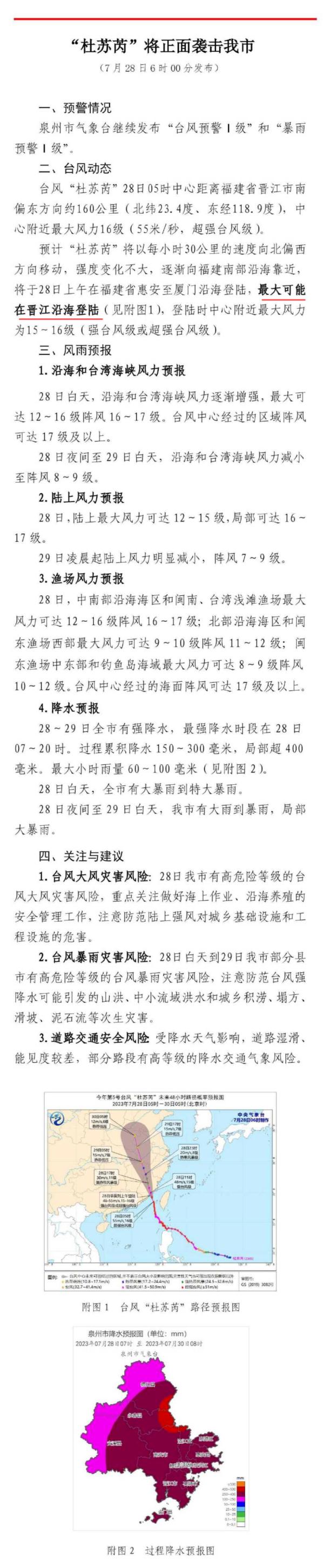 多个预警！“杜苏芮”将正面袭击，福建晋江紧急通告