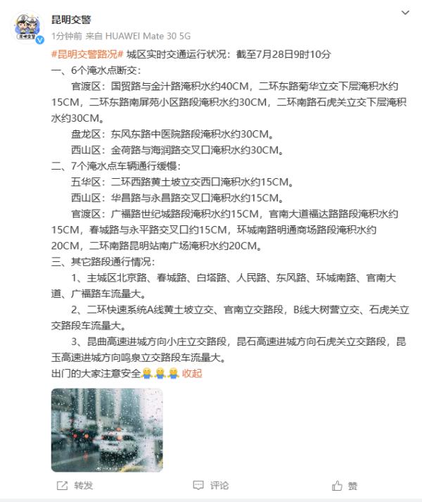 暴雨袭城！今早昆明多条道路淹水断交，最新情况→