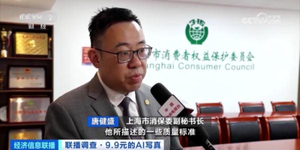 只需9.9元，就能生成一套AI写真？软件运营方遭上海市消保委点名！专家提醒